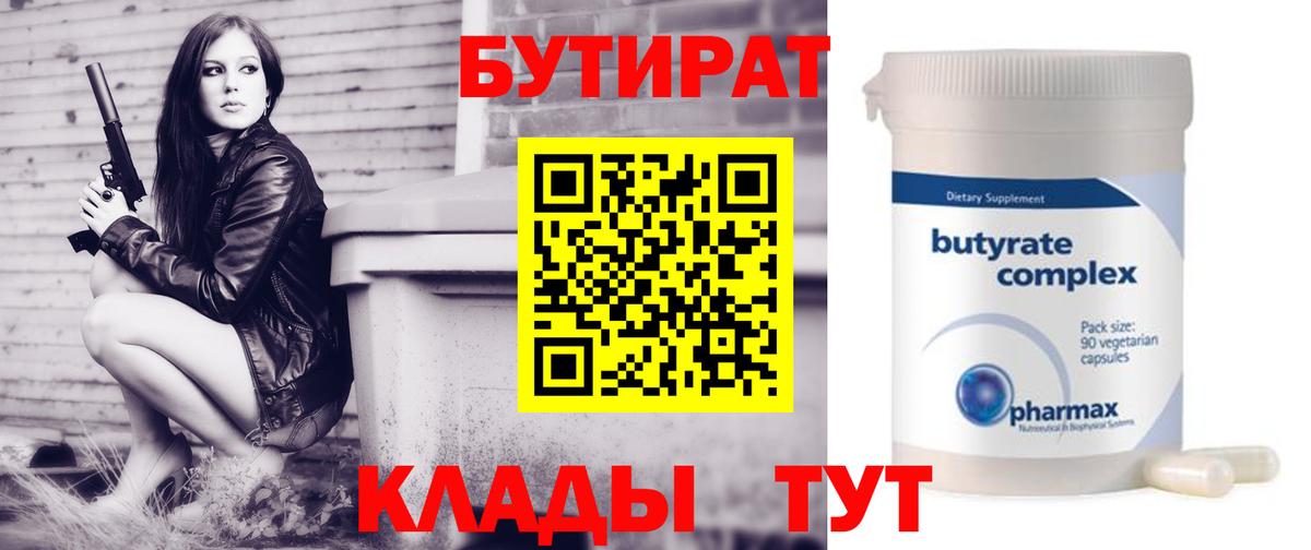 Бутират 99% Губкин