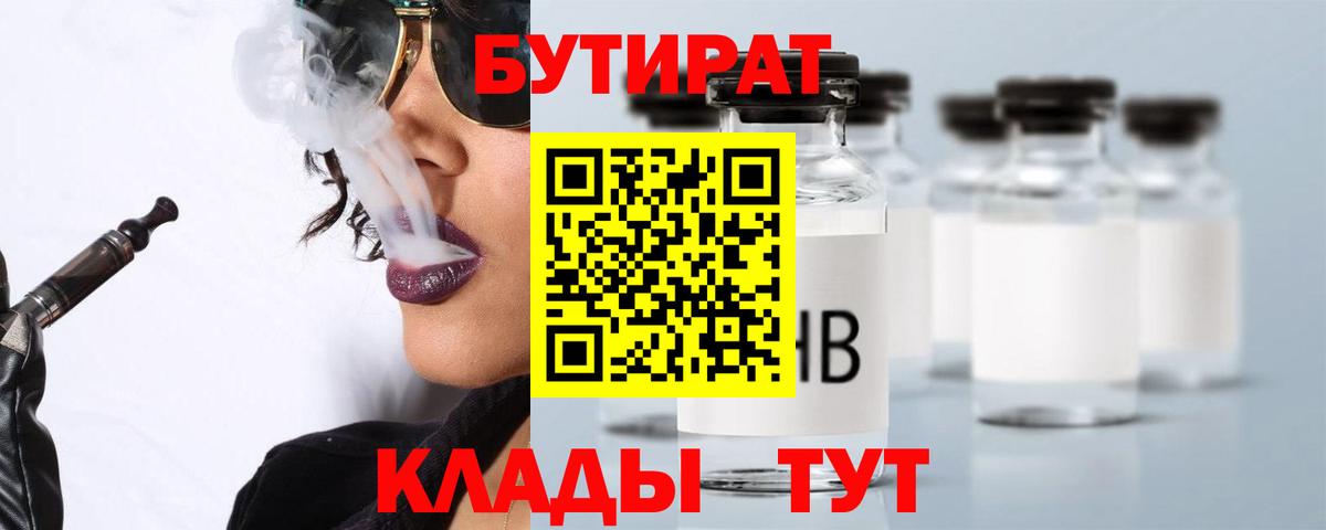 БУТИРАТ оксибутират  Вход с VPN  Губкин 