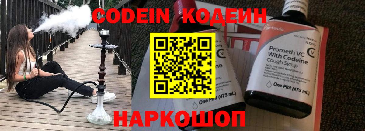 Губкин  Кодеин Purple Drank  Вход с VPN  Codein Purple Drank 