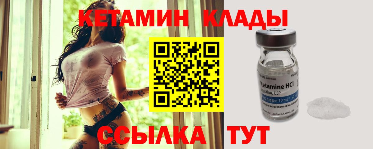 Губкин  КЕТАМИН VHQ  Вход с VPN 