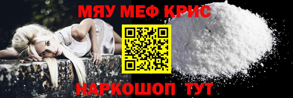 МЕФ  МЕФ 4 MMC  Меф  Меф кристаллы  Губкин  Вход с VPN 