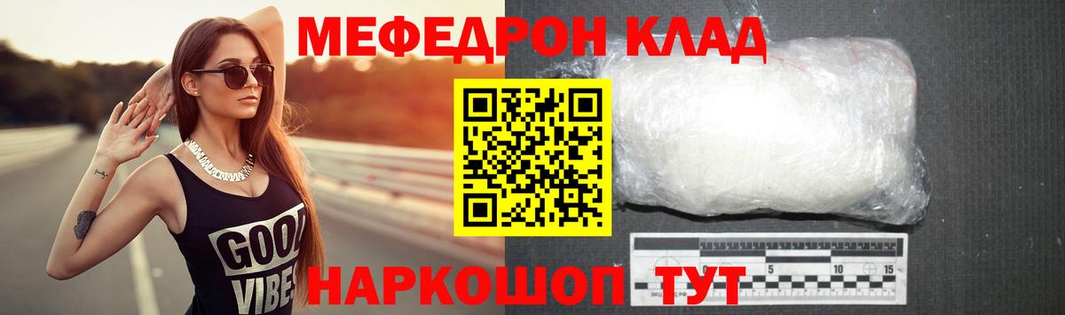 Меф мяу мяу кристаллы Губкин